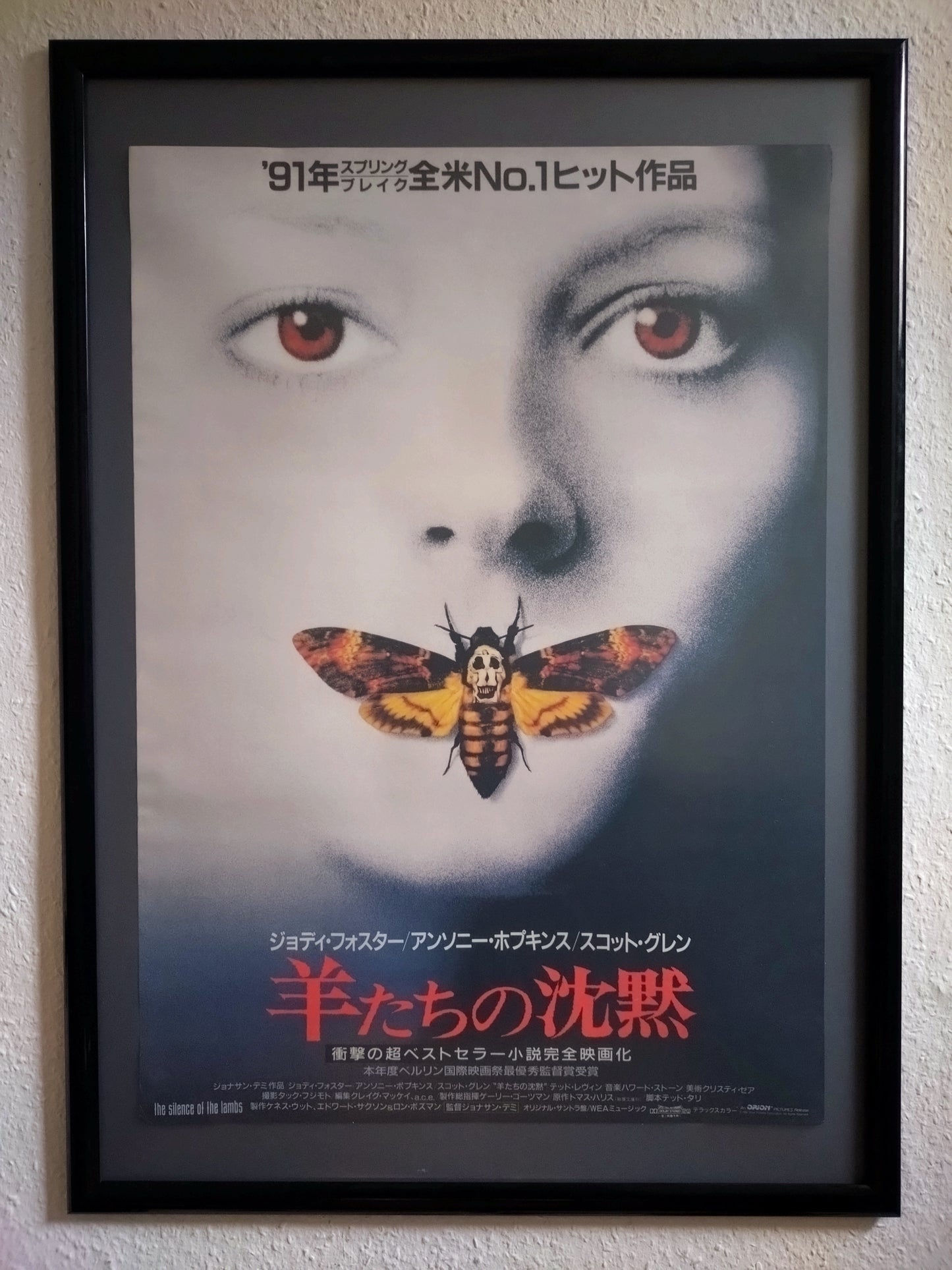 "The Silence of the Lambs" Original Release Japanese Movie Poster 1991 B2 Size (51 x 73cm) #55