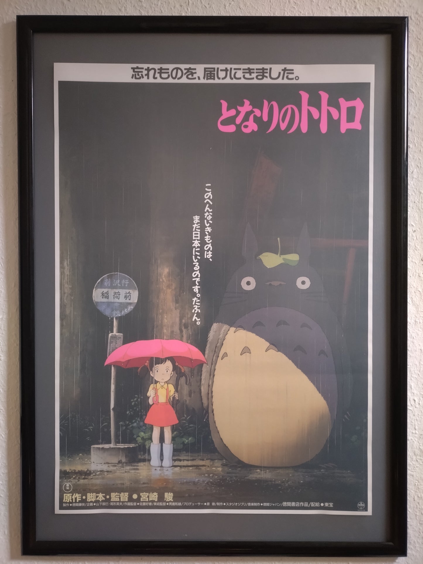 "My Neighbor Totoro" Original Release Japanese Movie Poster 1989 B2 Size (51 x 73cm) #59