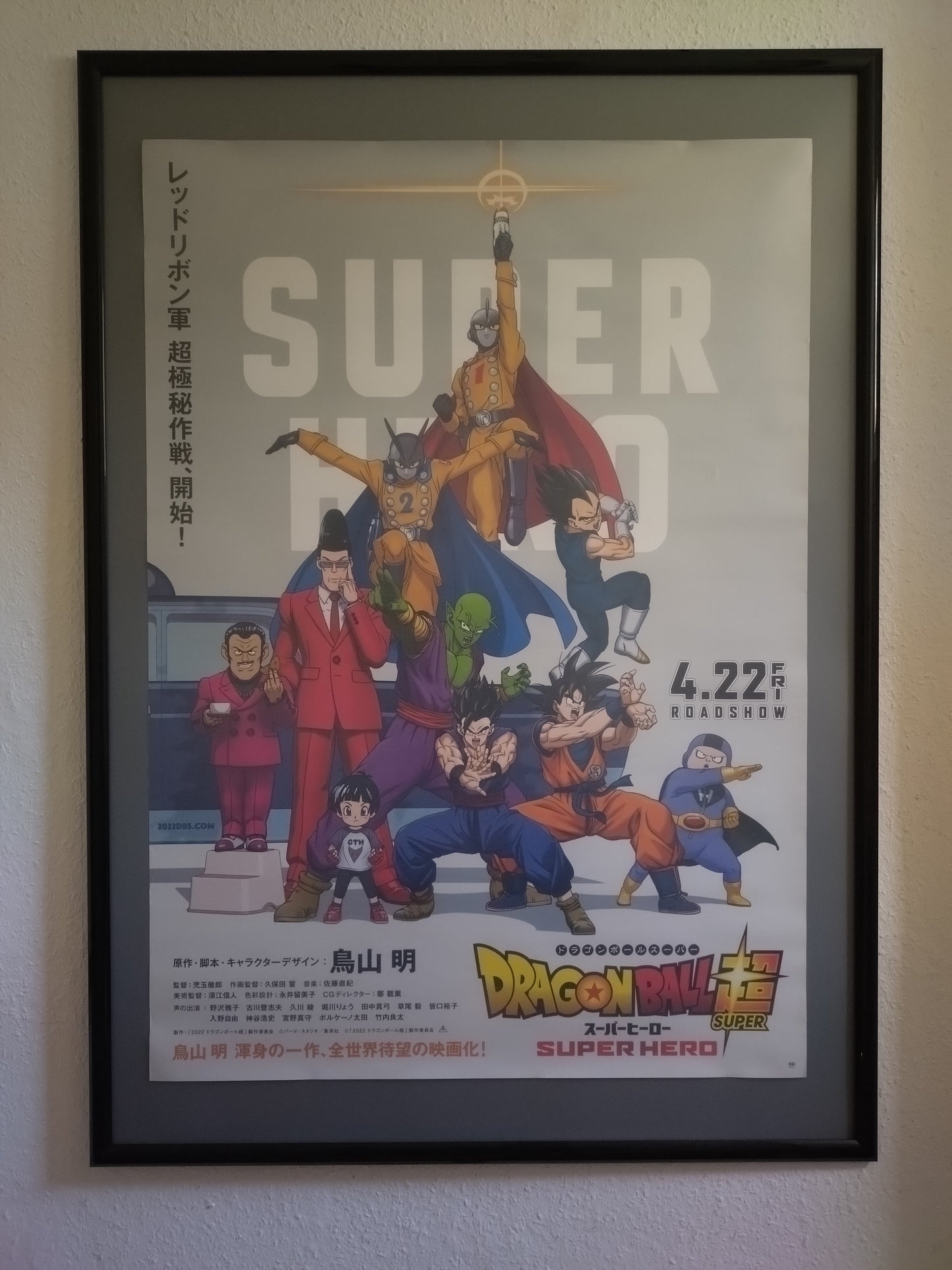 "Dragon Ball Super: Super Hero" Original Release Japanese Movie Poster 2022 B1 Size (106.7 x 76.2 cm) #64