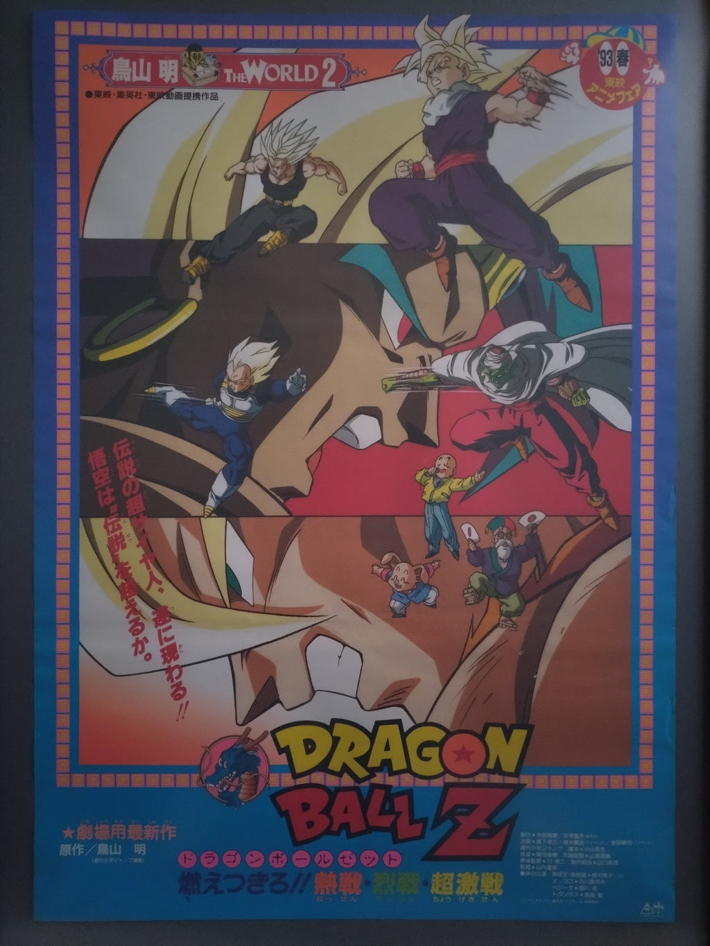 Dragon Ball Z