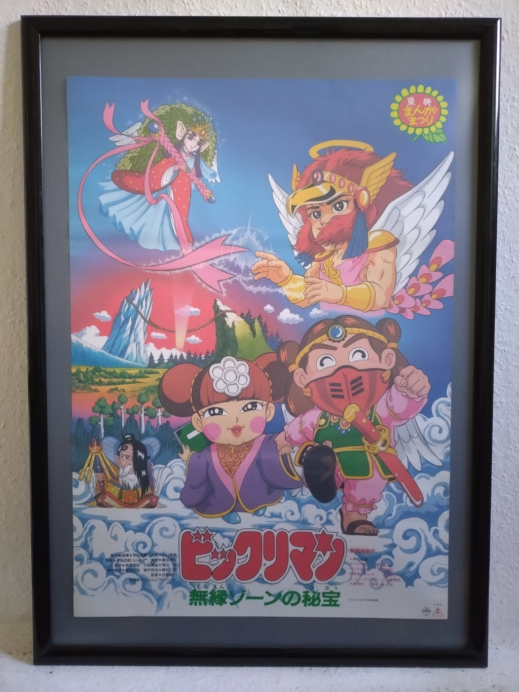 Bikkuriman