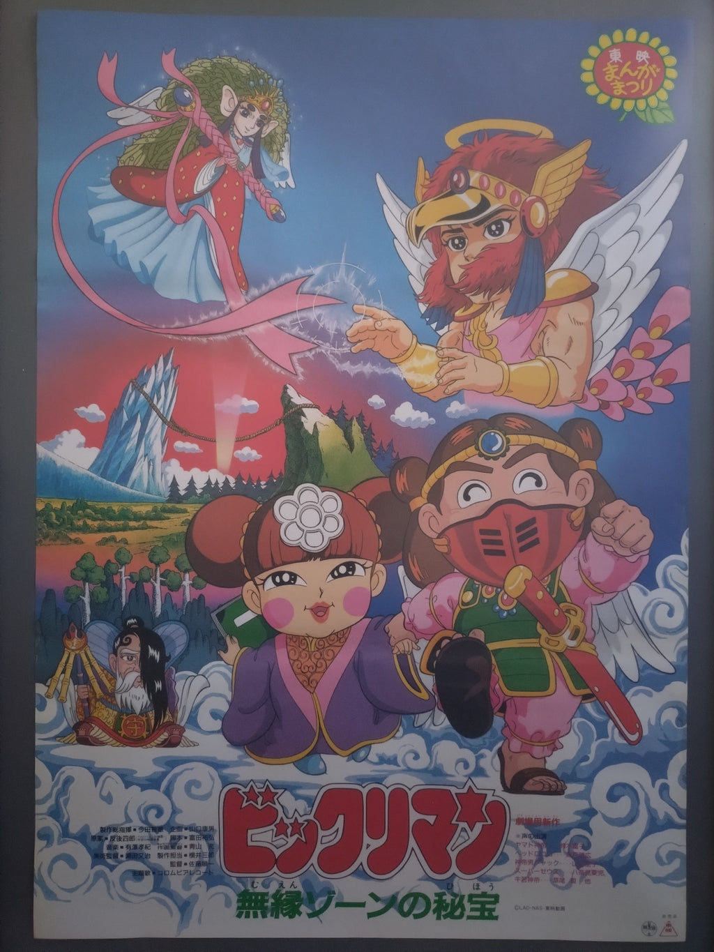 Bikkuriman