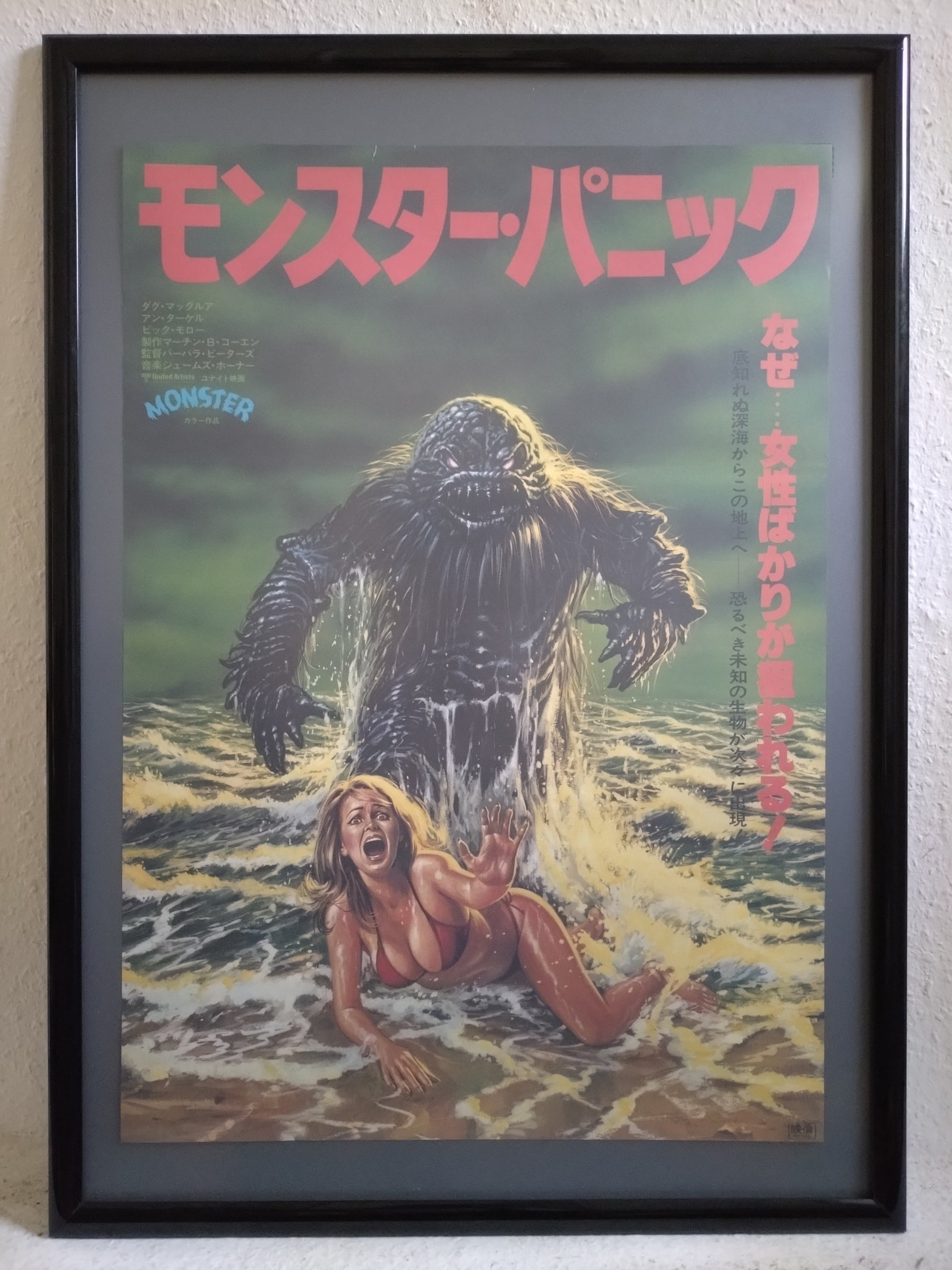 humanoids from the Deep