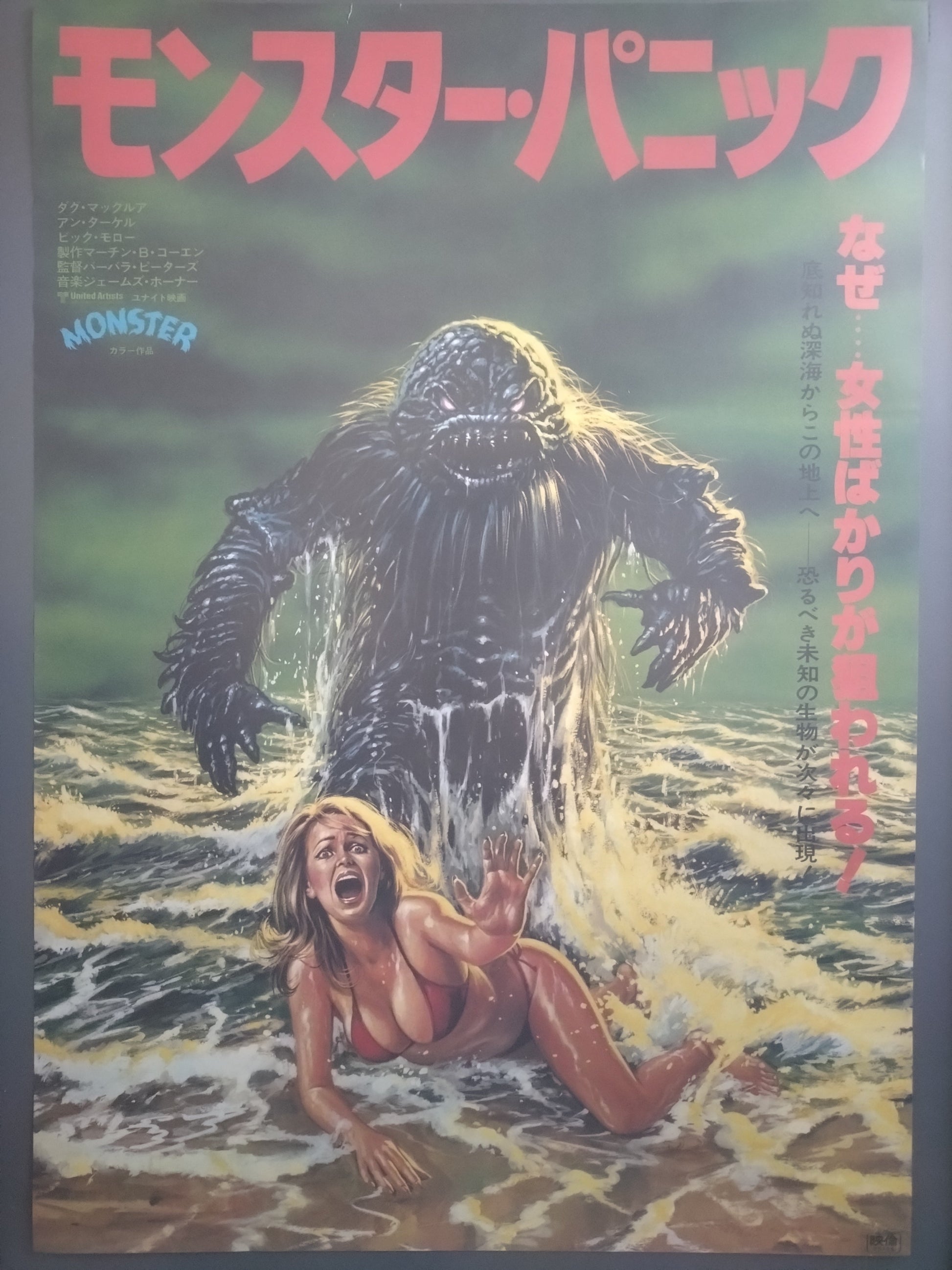 humanoids from the Deep