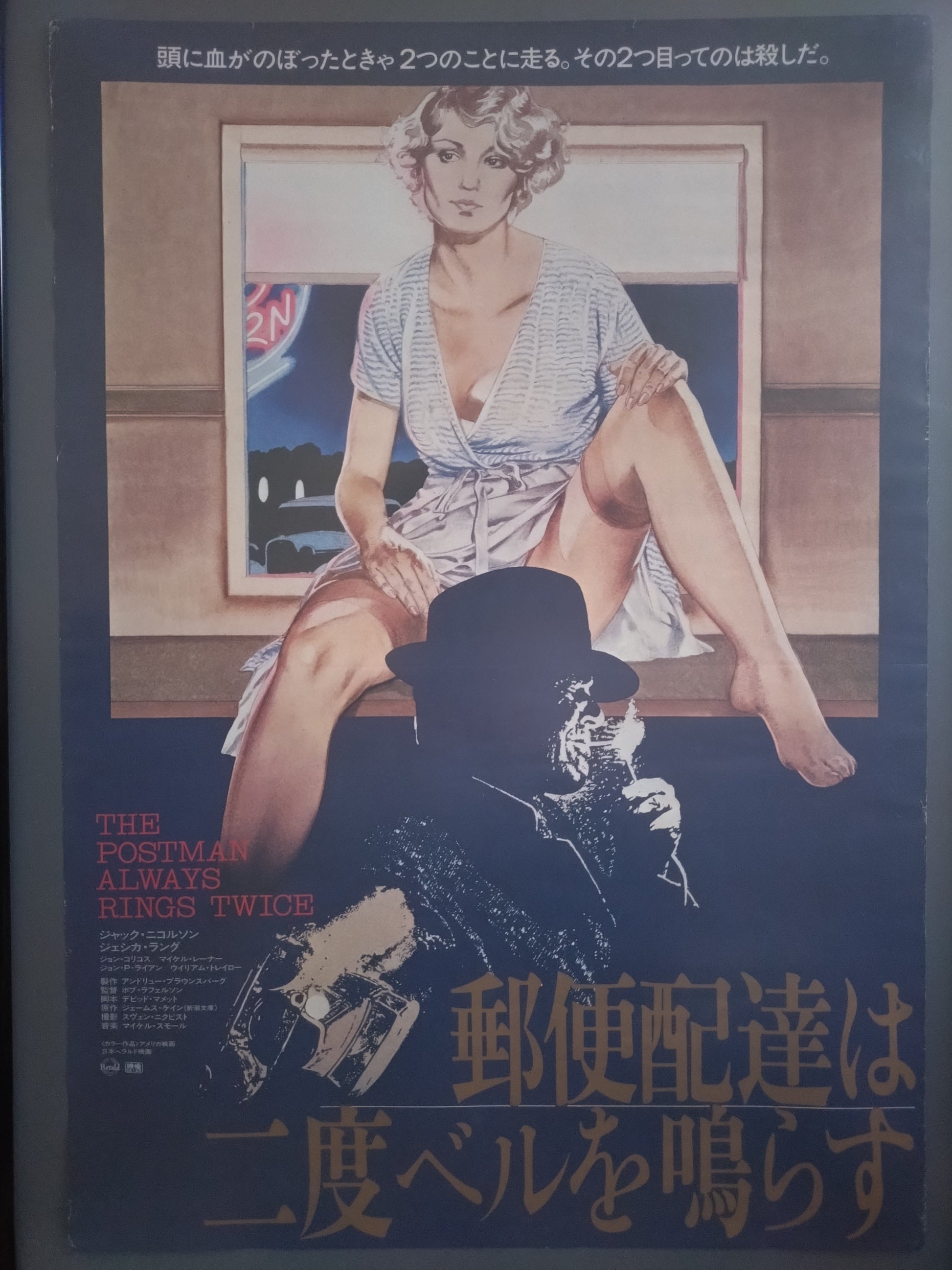 The Postman Always Rings Twice