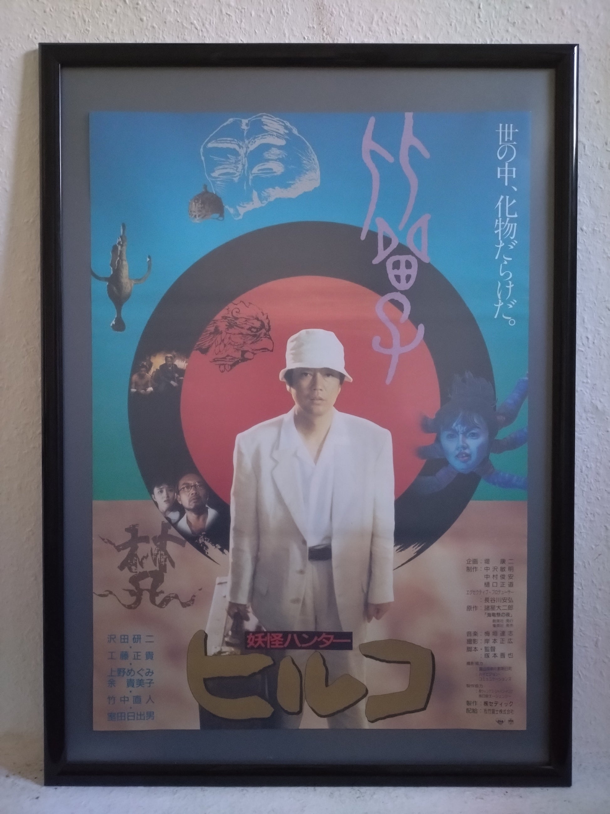 yokai hunter yokai hunterit