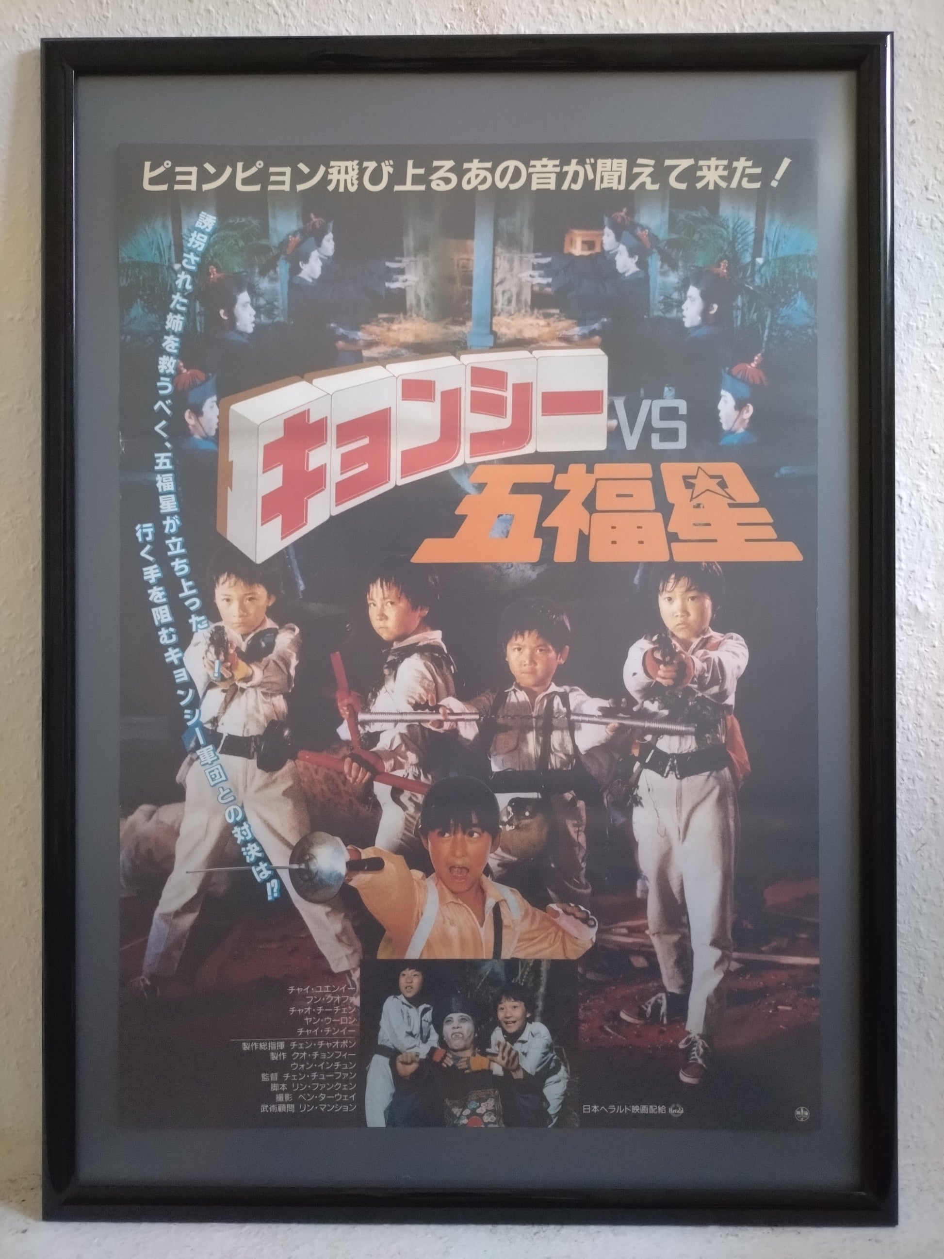 "Jiangshi VS Winners and Sinners" Original Release Japanese Movie Poster, 1987 B2 Size (51 x 73cm) #27