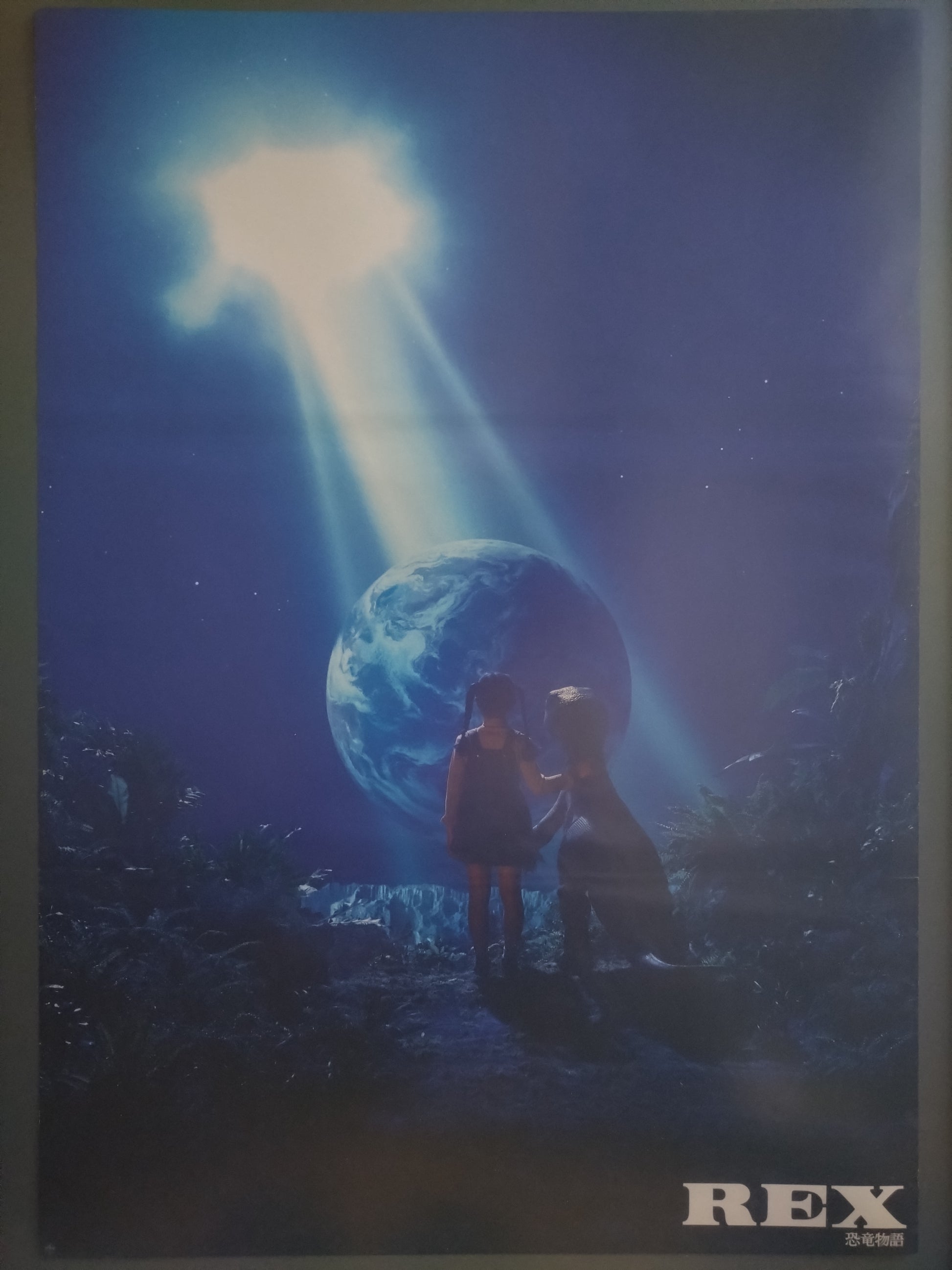 "REX Dinosaur Story" Original Release Japanese Movie Poster, 1993 B2 Size (51 x 73cm) #28