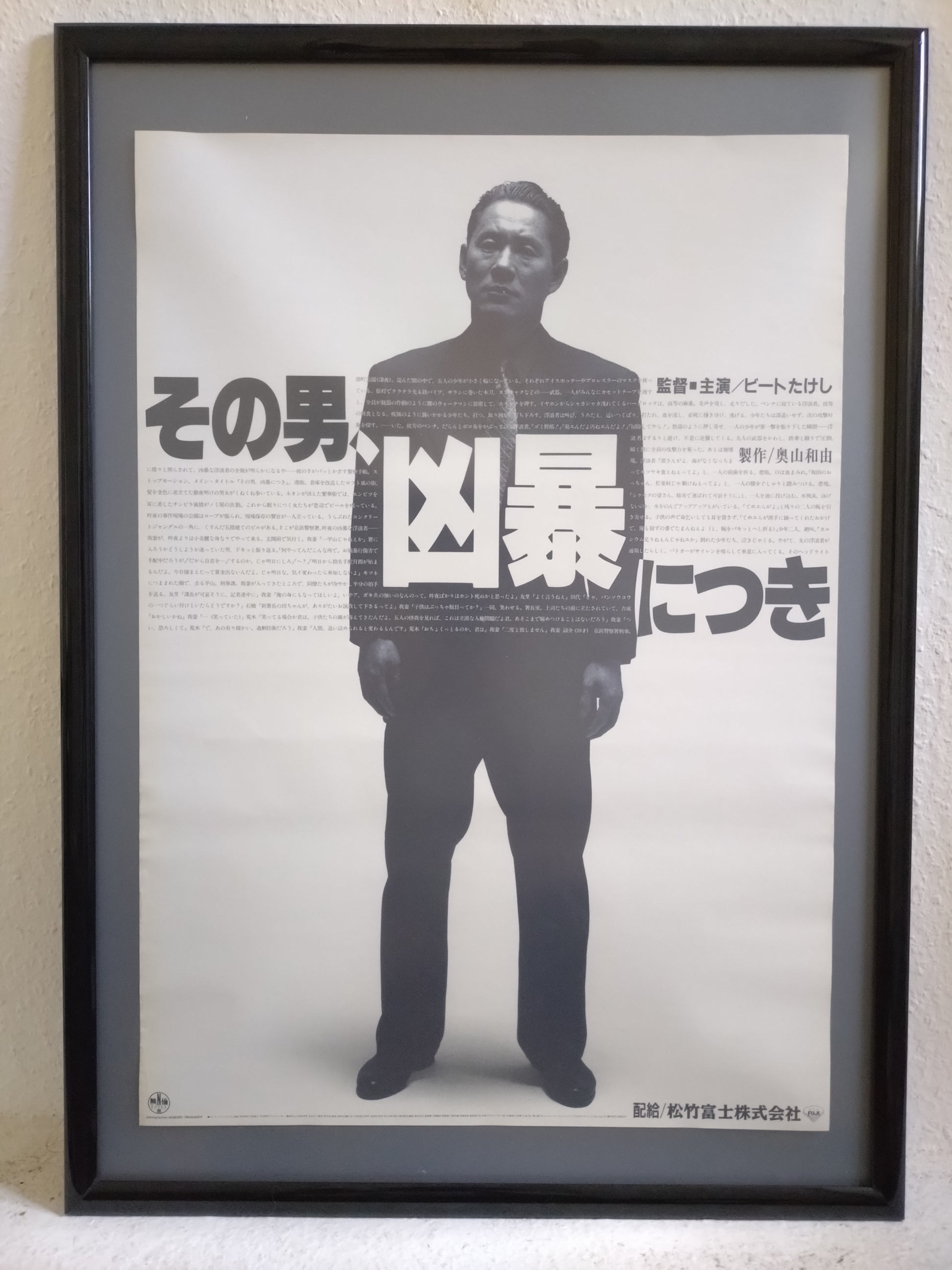 "Violent Cop" Original Japanese Movie Poster 1989 B2 Size (51 x 73cm) #31