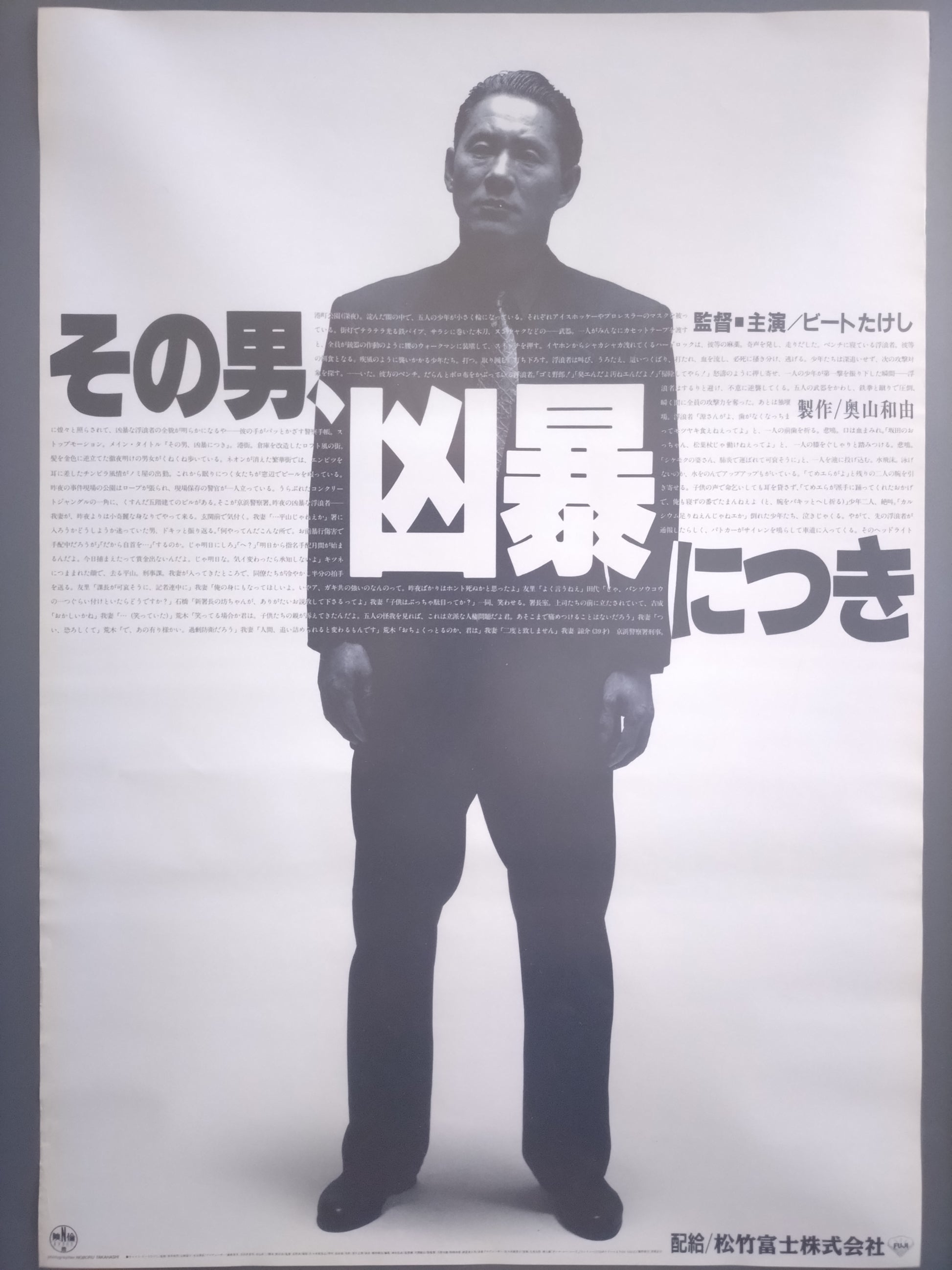 "Violent Cop" Original Japanese Movie Poster 1989 B2 Size (51 x 73cm) #31