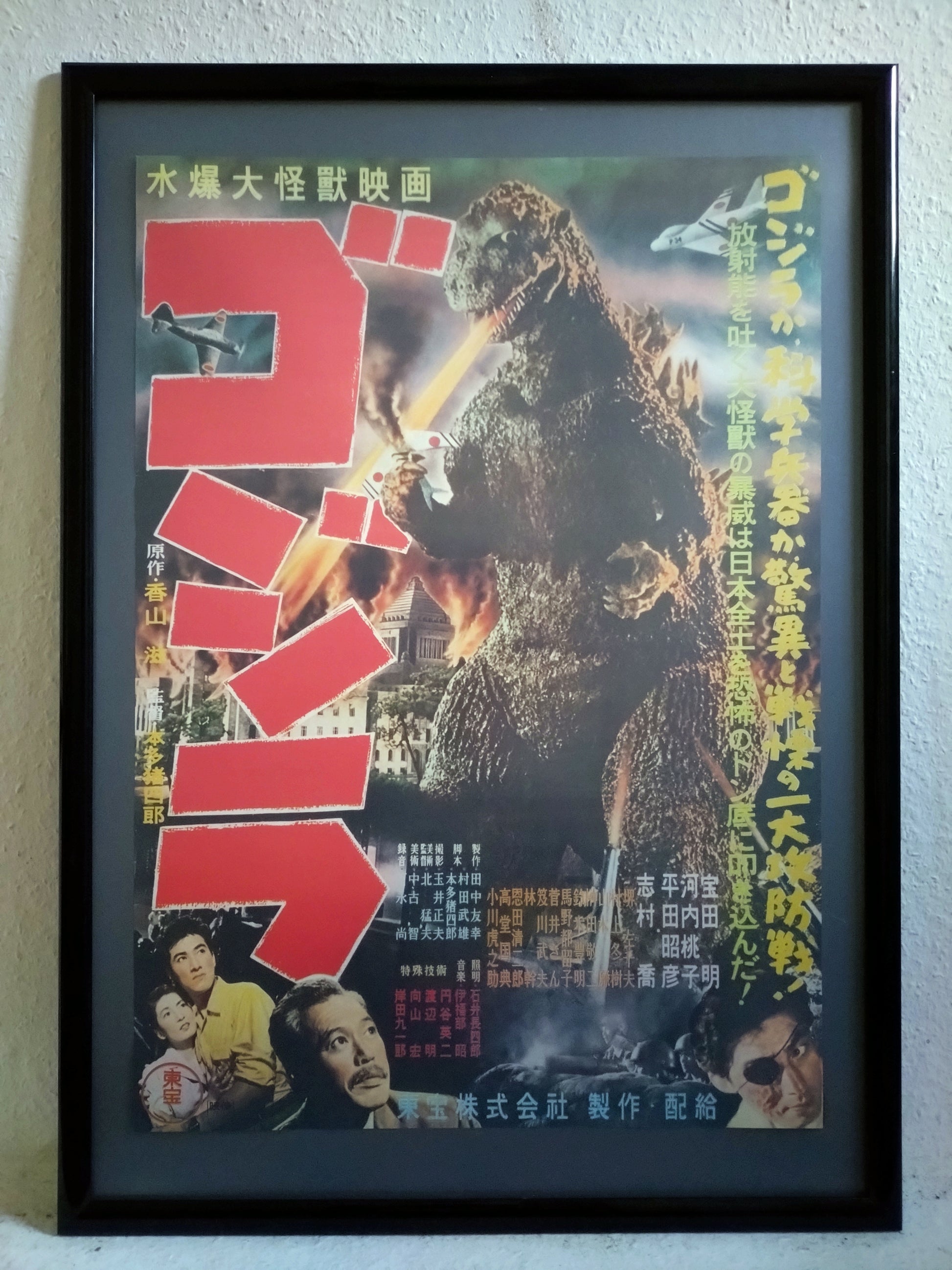 "Godzilla" Original Re-Release  Japanese Movie Poster 1976 B2 Size (51 x 73cm) #32