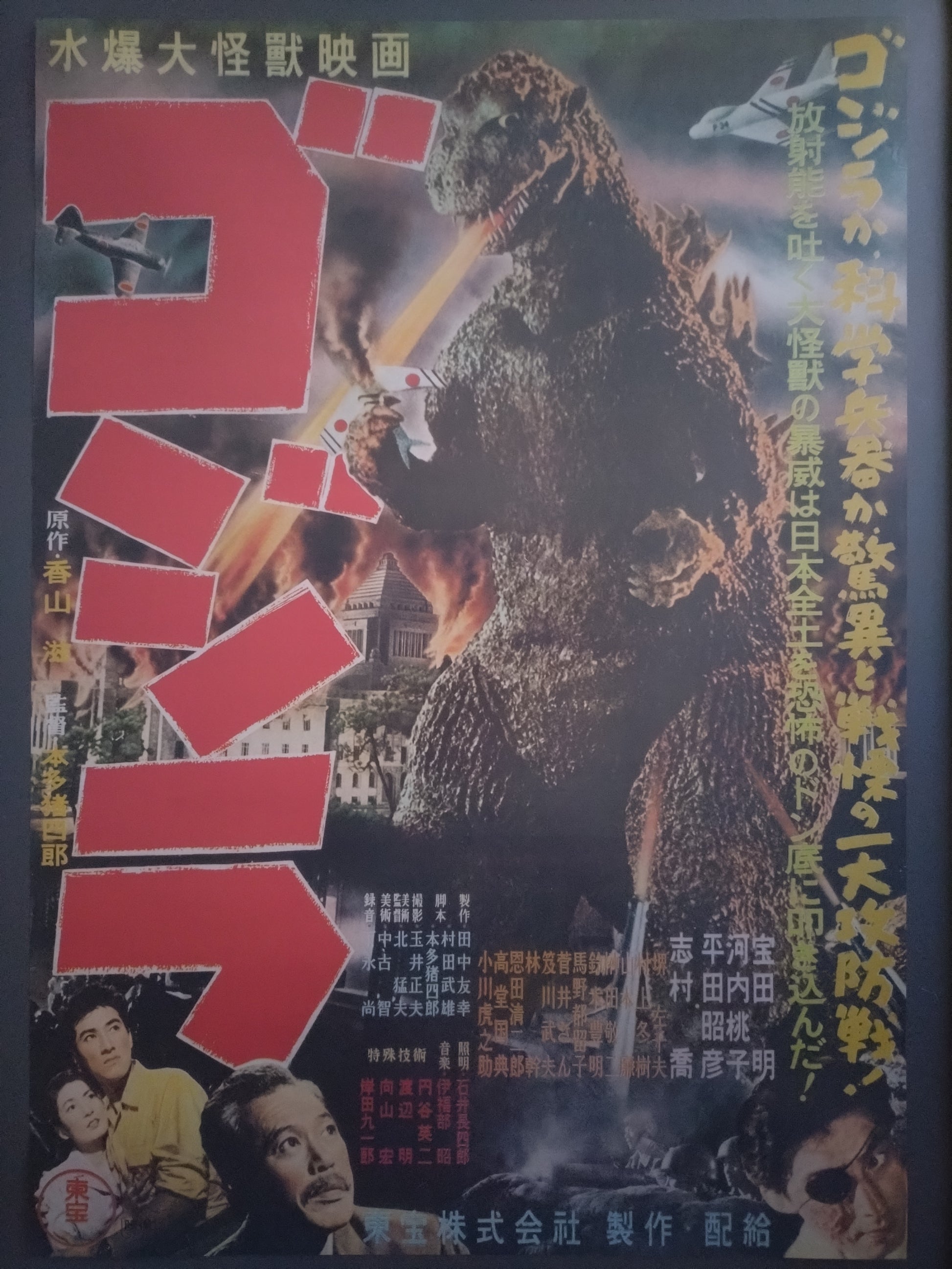 "Godzilla" Original Re-Release  Japanese Movie Poster 1976 B2 Size (51 x 73cm) #32