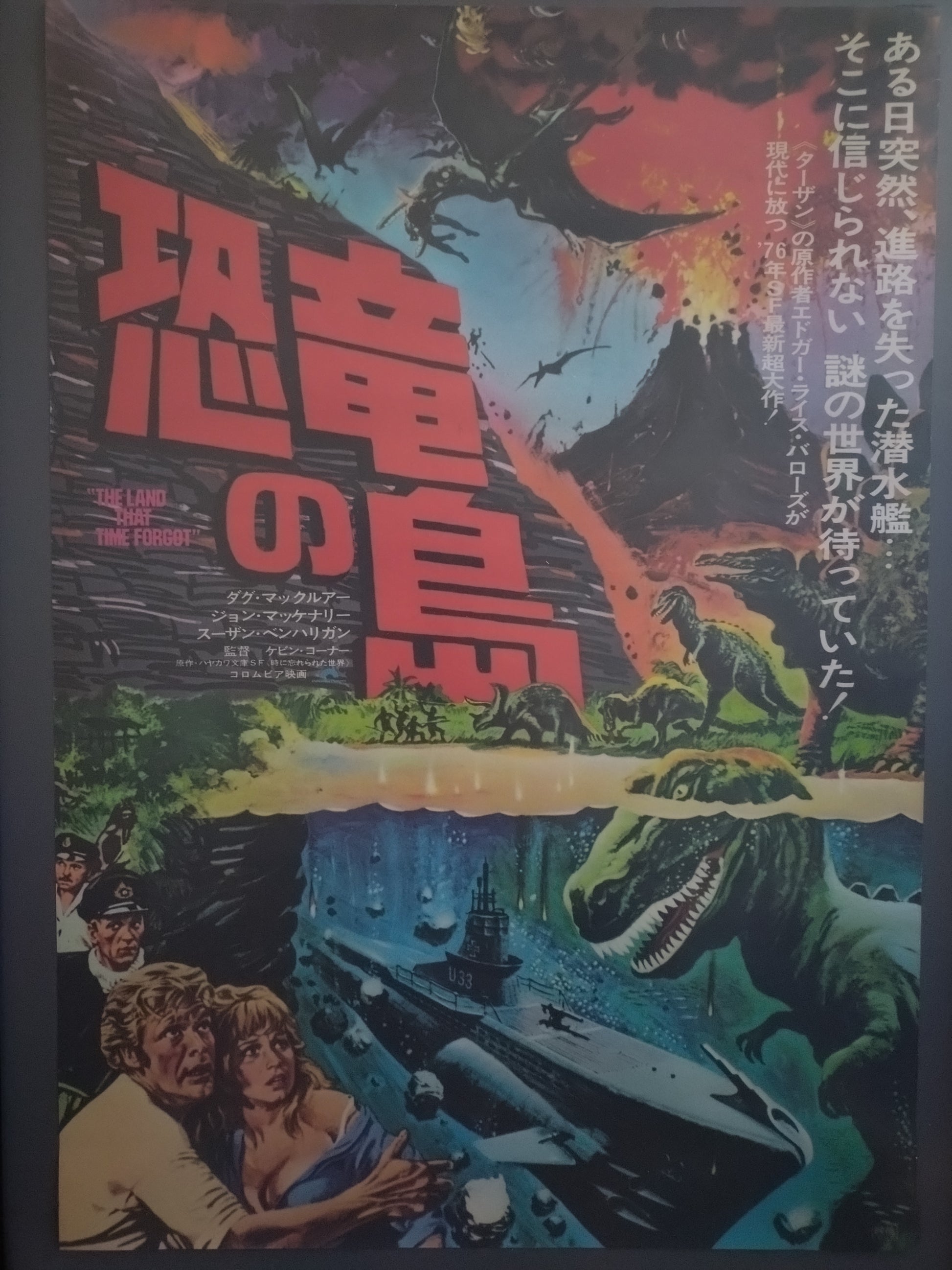 "The Land That Time Forgot " Original Release  Japanese Movie Poster 1975 B2 Size (51 x 73cm) #33
