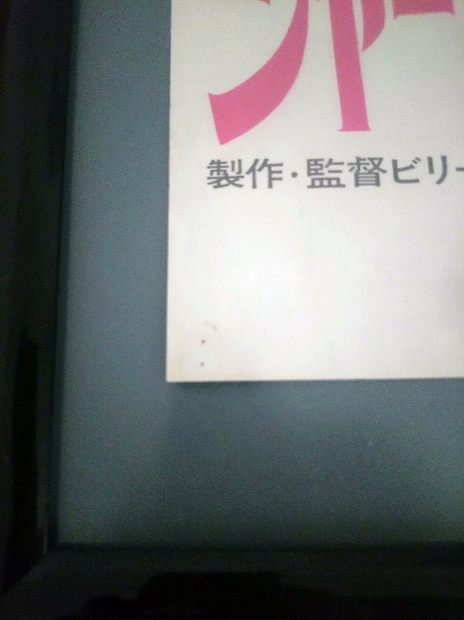 "Private Life of Sherlock Holmes" Original Release  Japanese Movie Poster 1970 B2 Size (51 x 73cm) #34