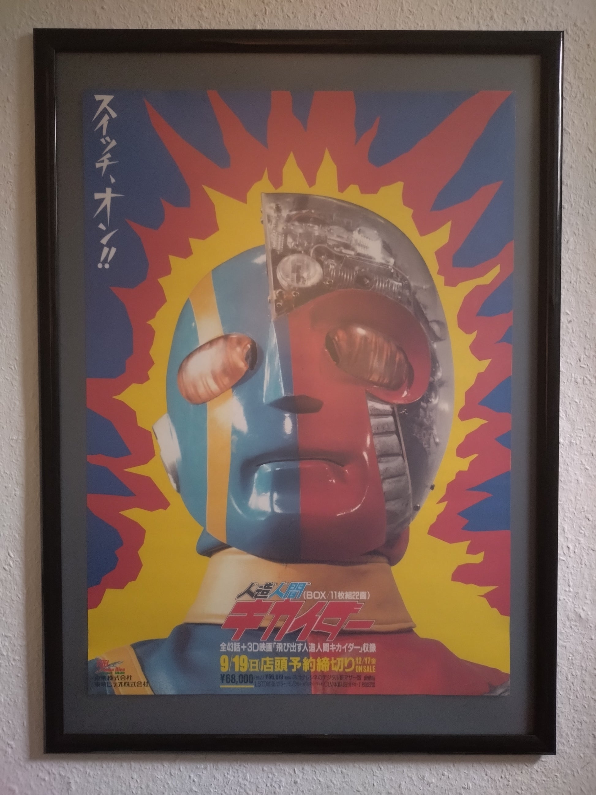 "Android Kikaider" LD Box Release Promotion Poster 1994 B2 Size (51 x 73cm) #45