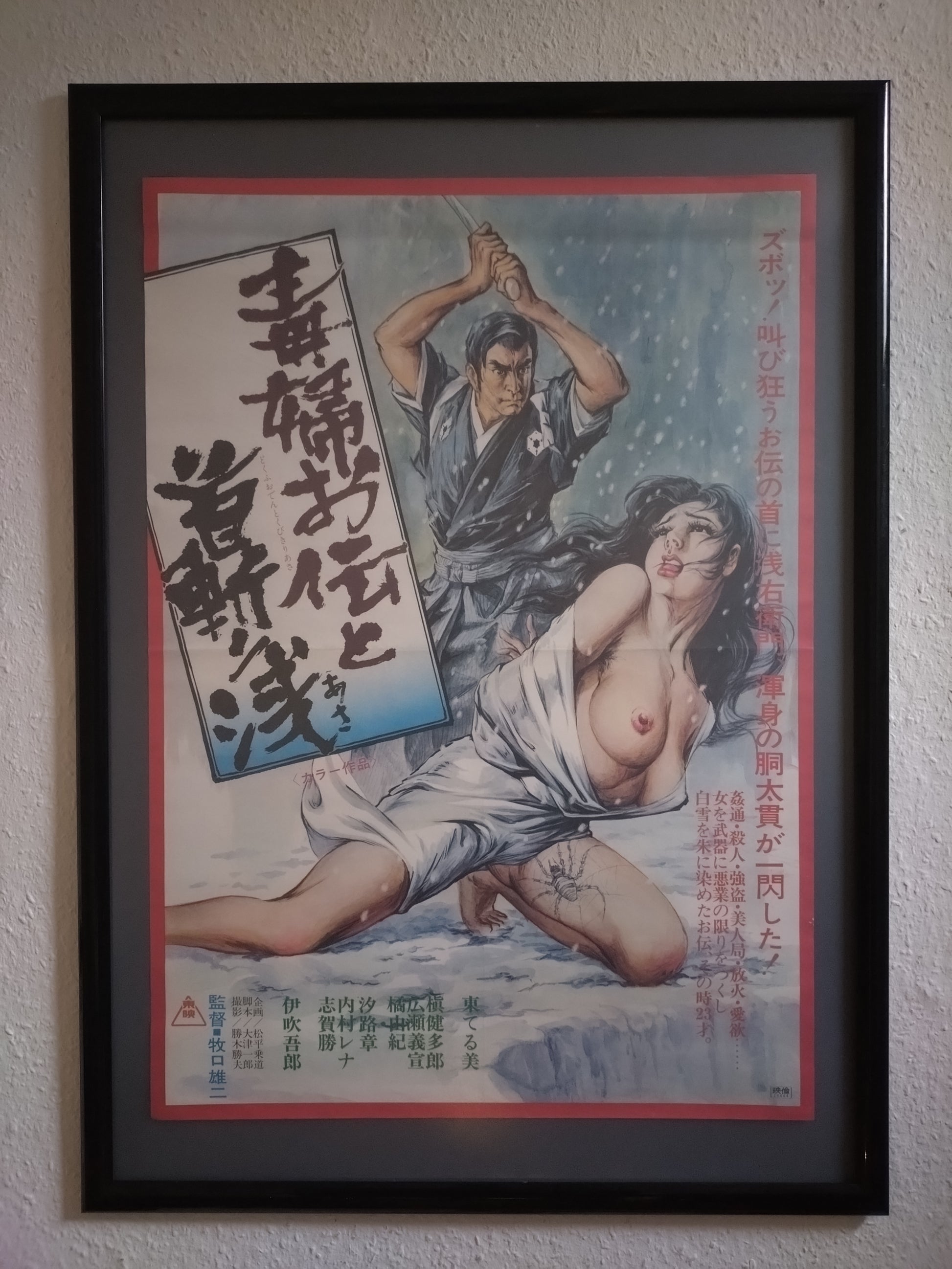 "Samurai Executioner" Original Release  Japanese Movie Poster 1977 B2 Size (51 x 73cm) #49