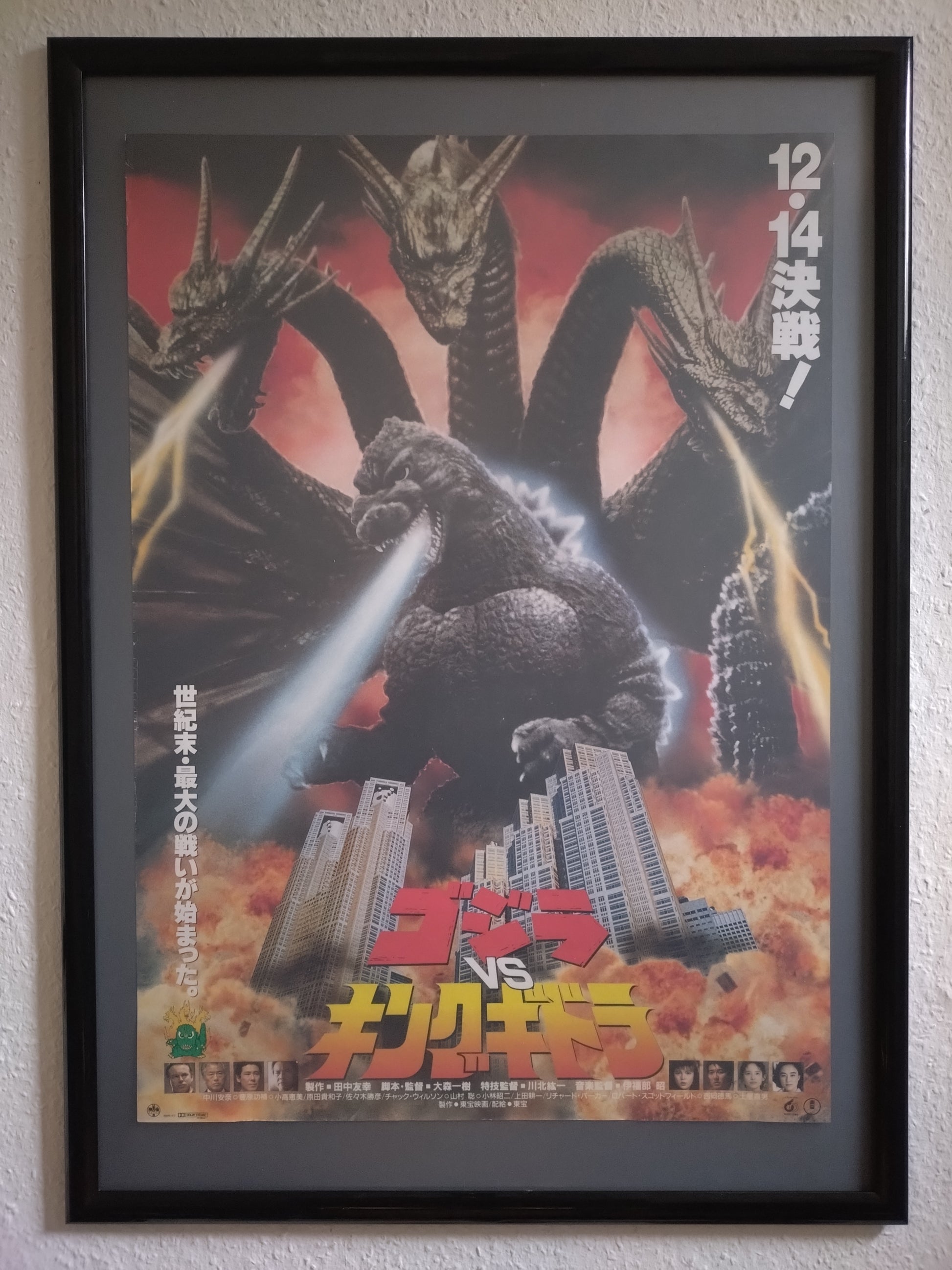 "Godzilla vs. King Ghidora" Original Release  Japanese Movie Poster 1991 B2 Size (51 x 73cm) #57