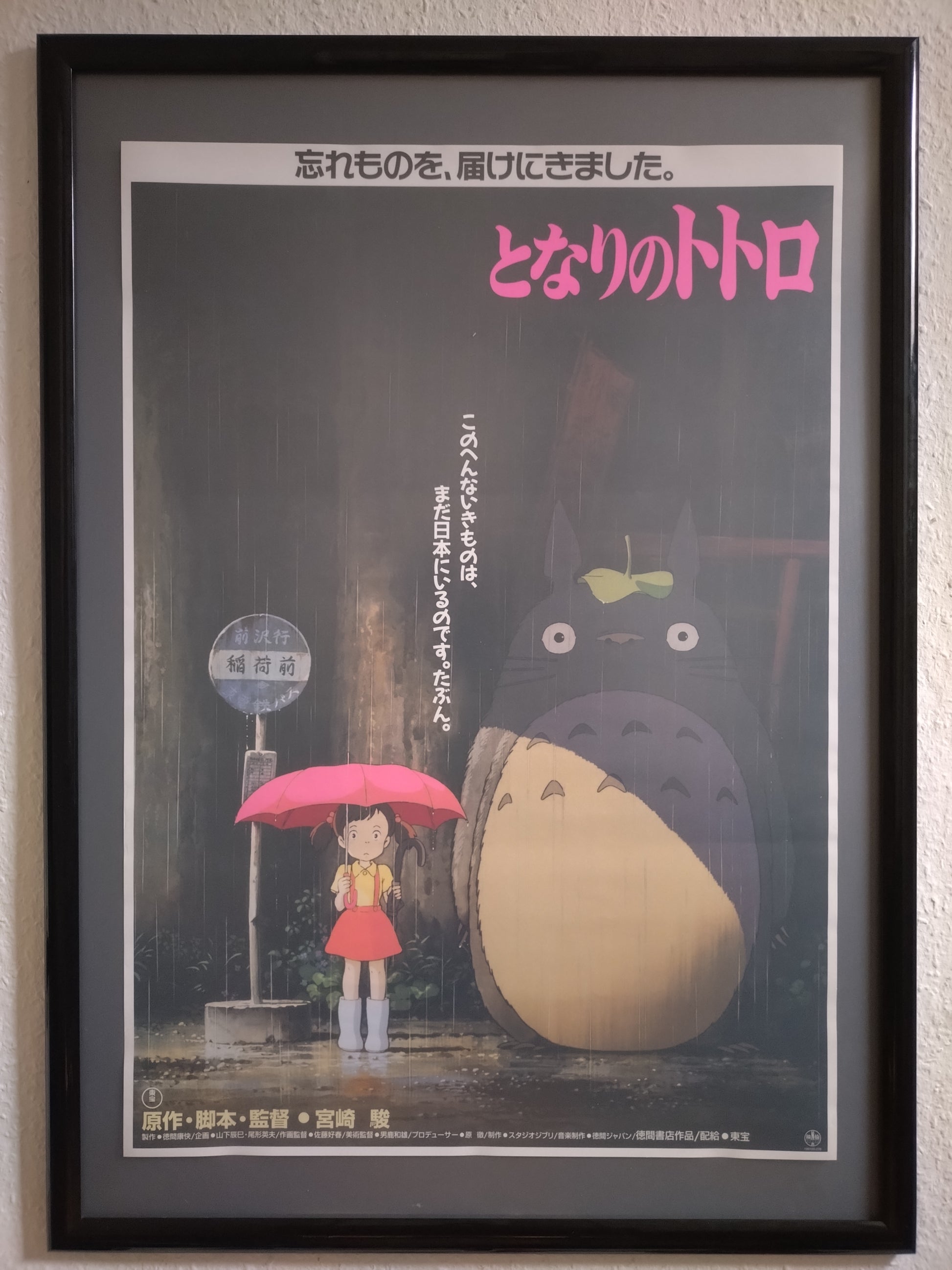 "My Neighbor Totoro" Original Release  Japanese Movie Poster 1989 B2 Size (51 x 73cm) #59